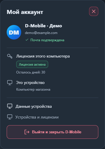 D-Mobile account preview