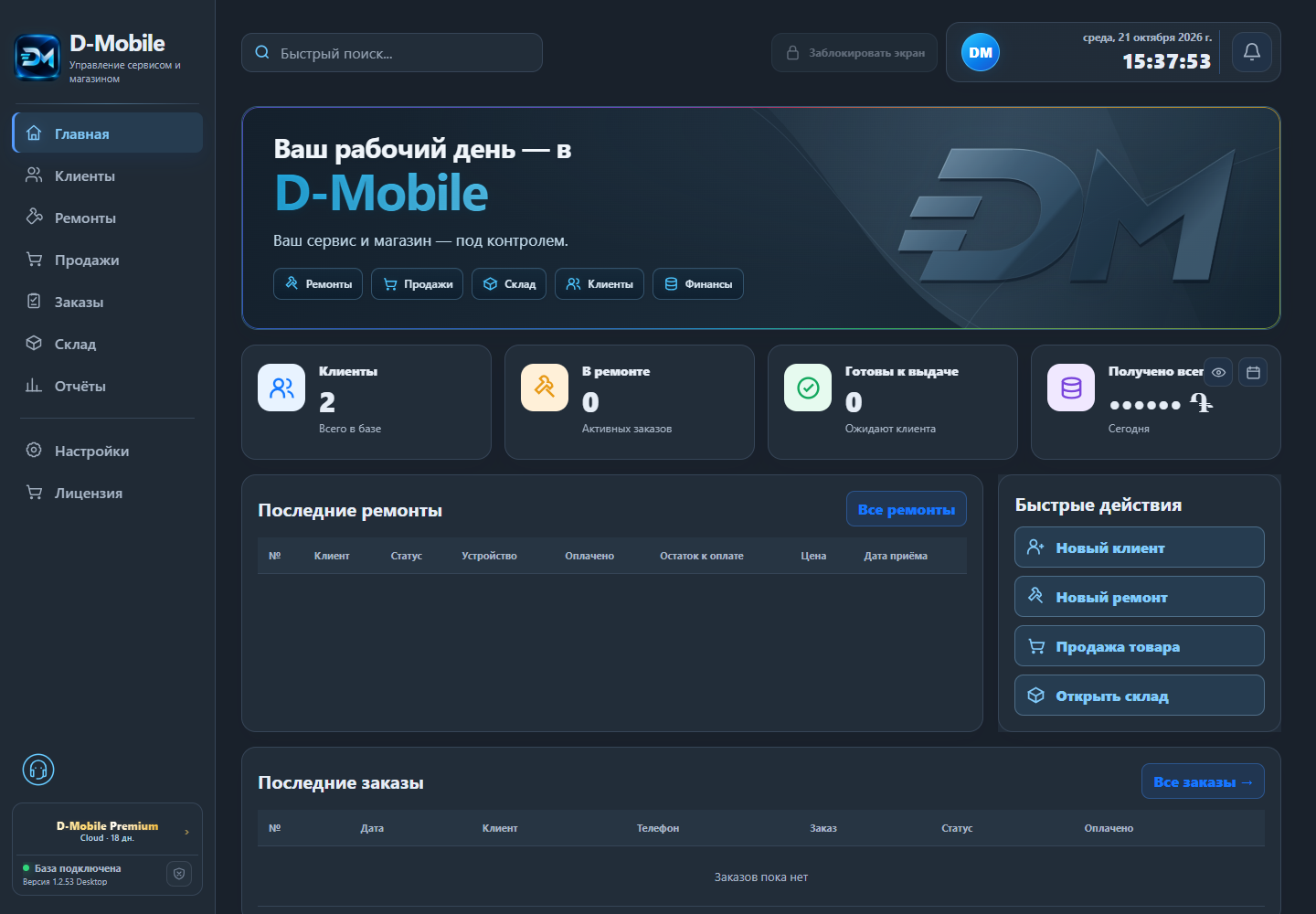 D-Mobile — главный экран